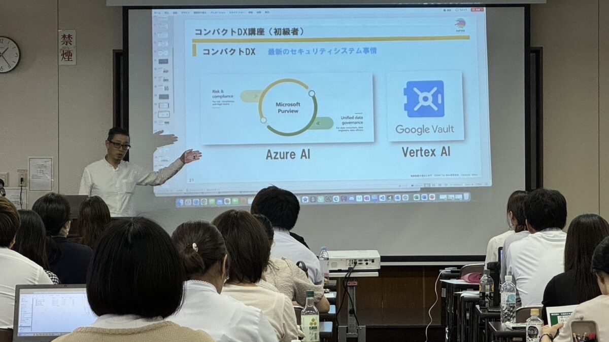 DX系支援に関する講座