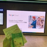 『Google cloudで目指すクラウド二刀流エンジニア講座』