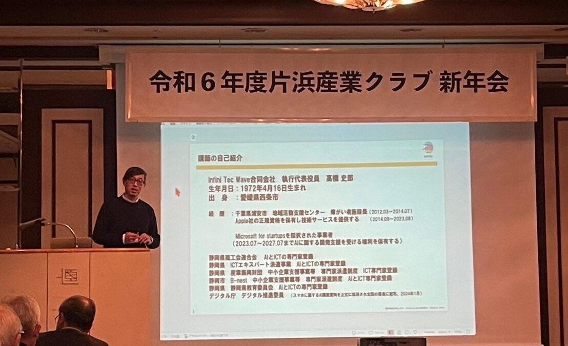 初めての初心者向けAI講座@片浜産業クラブ新年会  講演